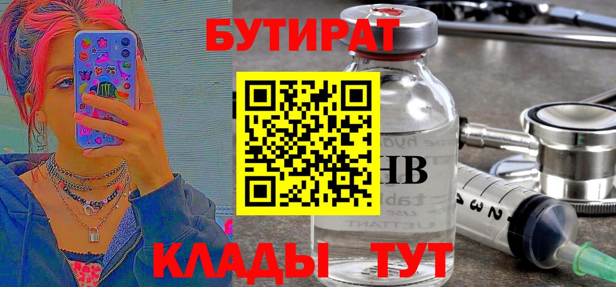 Бутират буратино Владикавказ