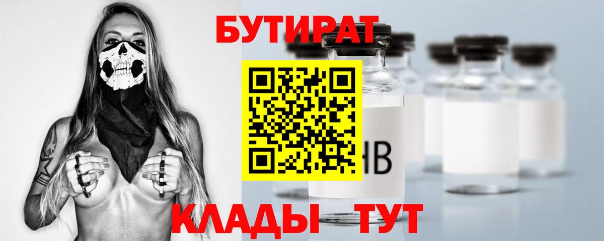 Бутират Butirat  Вход с VPN  Владикавказ 