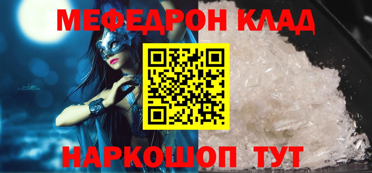 МЯУ-МЯУ мука  МЕФ мяу мяу  omg маркетплейс  Вход с VPN  Мефедрон  Владикавказ  Меф 