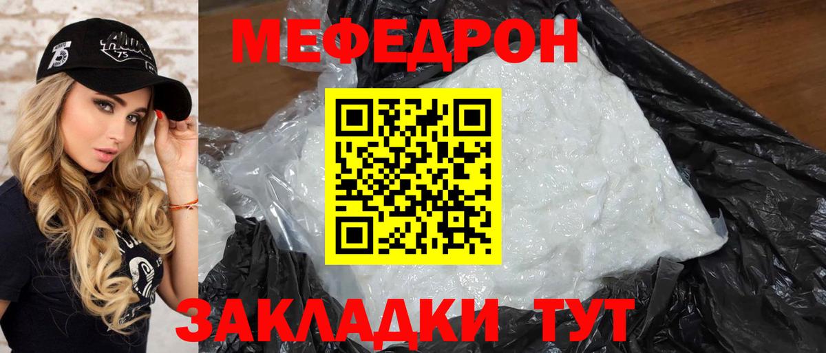 Мефедрон кристаллы Владикавказ