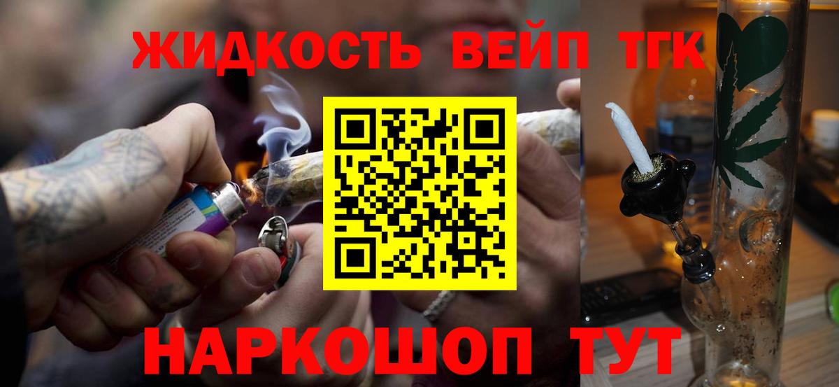 ТГК жижа  купить наркотики цена  Владикавказ  Вход с VPN 